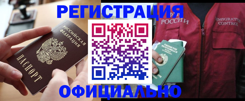 временная регистрация в Аркадаке