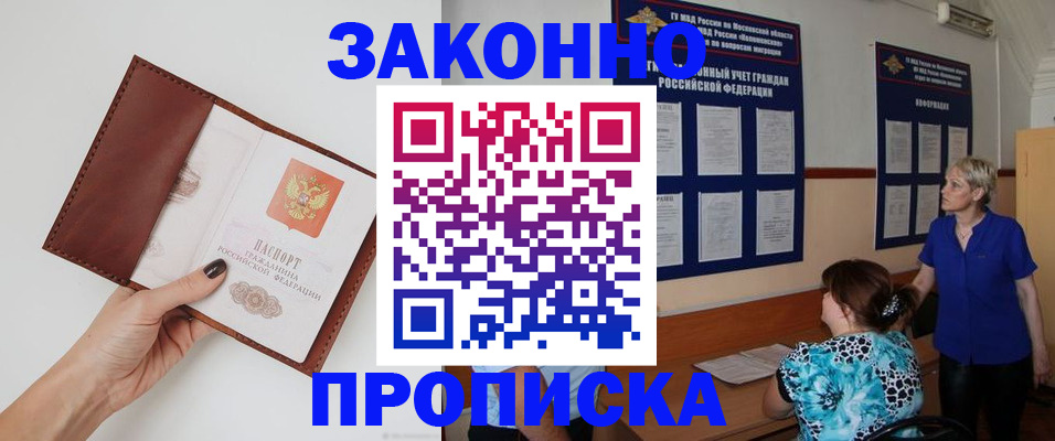 прописка от собственника в Аркадаке